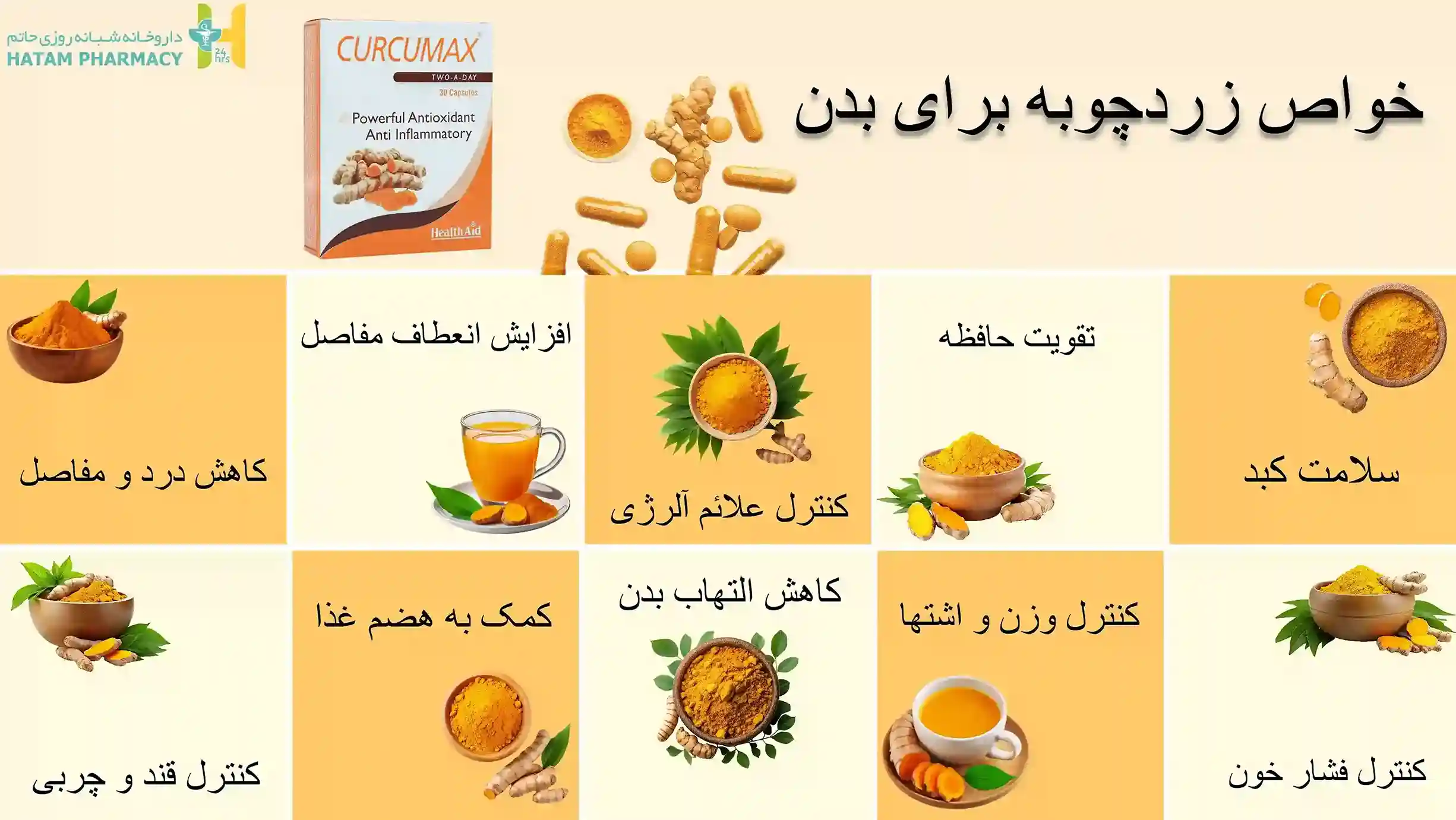 خواص زردچوبه